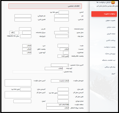 سازمان نظام مهندسی البرز